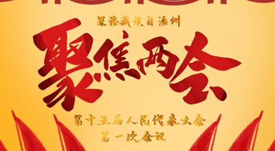 聚焦果洛兩會丨政府工作報(bào)告里的果洛&ldquo;力量&rdquo;