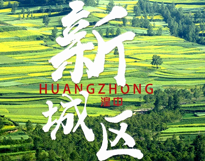 看！西寧湟中區(qū)齊奏&ldquo;宜居宜業(yè)宜游&rdquo;最強(qiáng)音